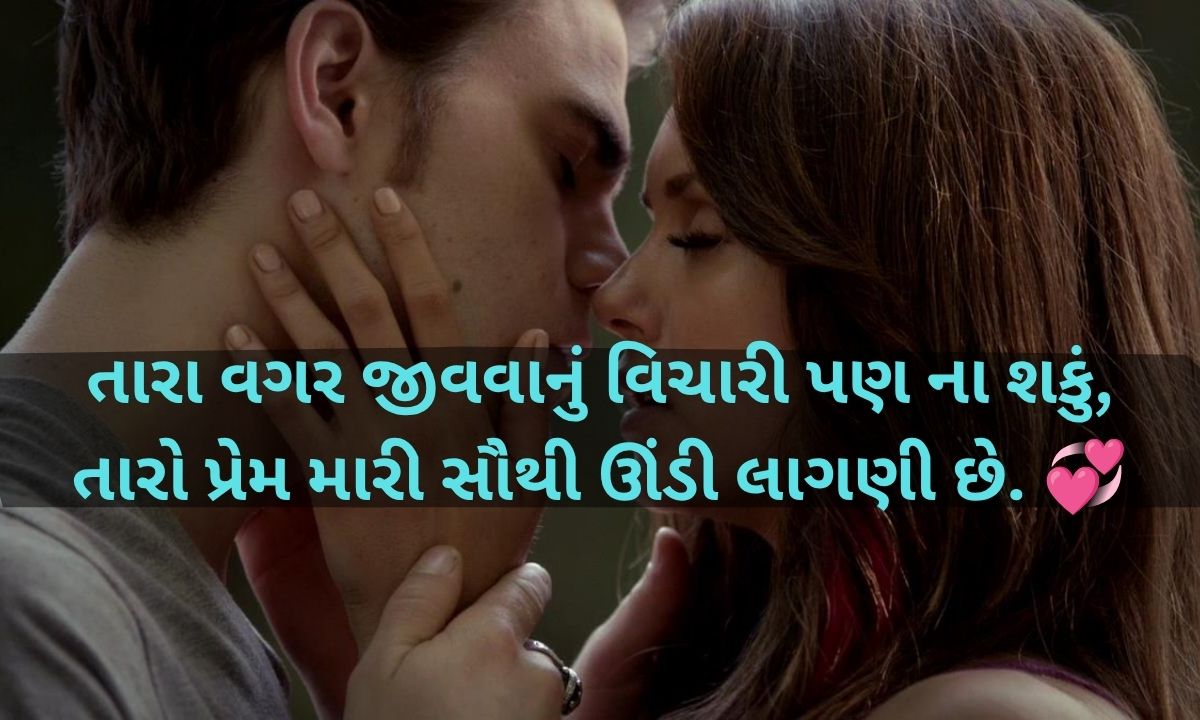 Romantic Love Shayari Gujarati