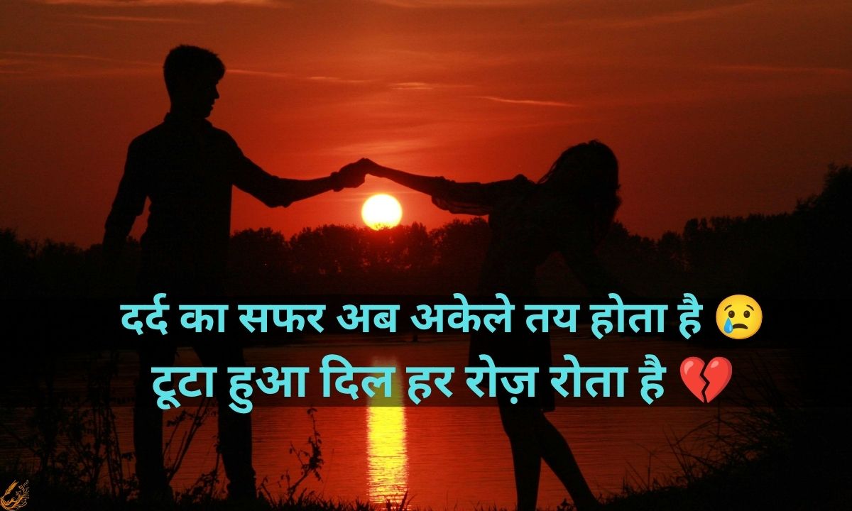Sad Shayari In Hindi