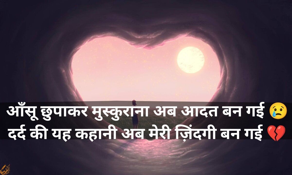 Sad Shayari in Hindi