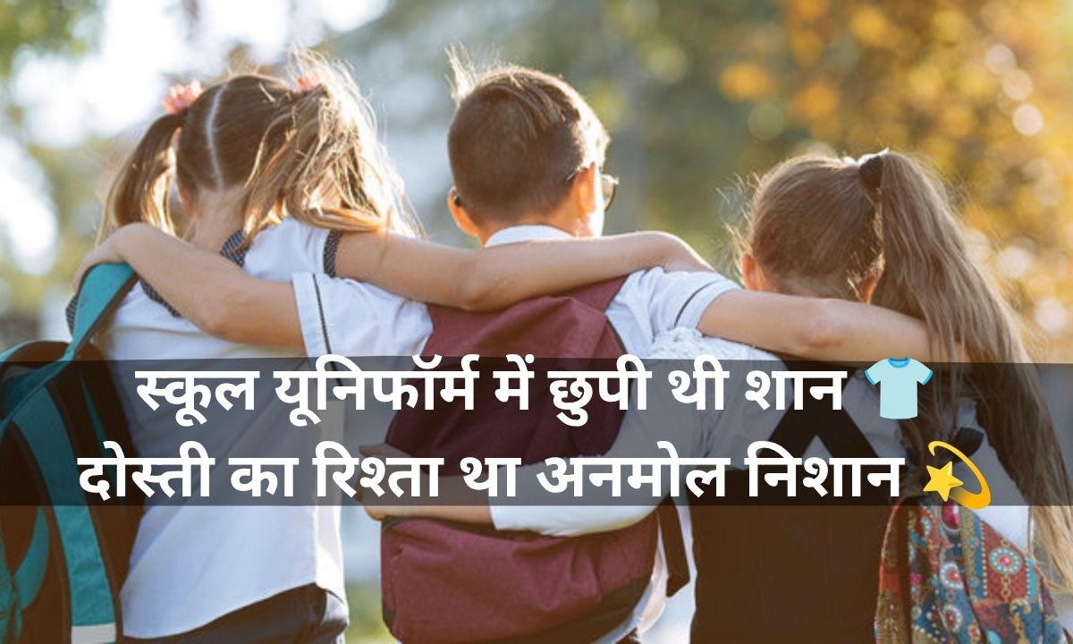 School Friends Shayari in Hindi