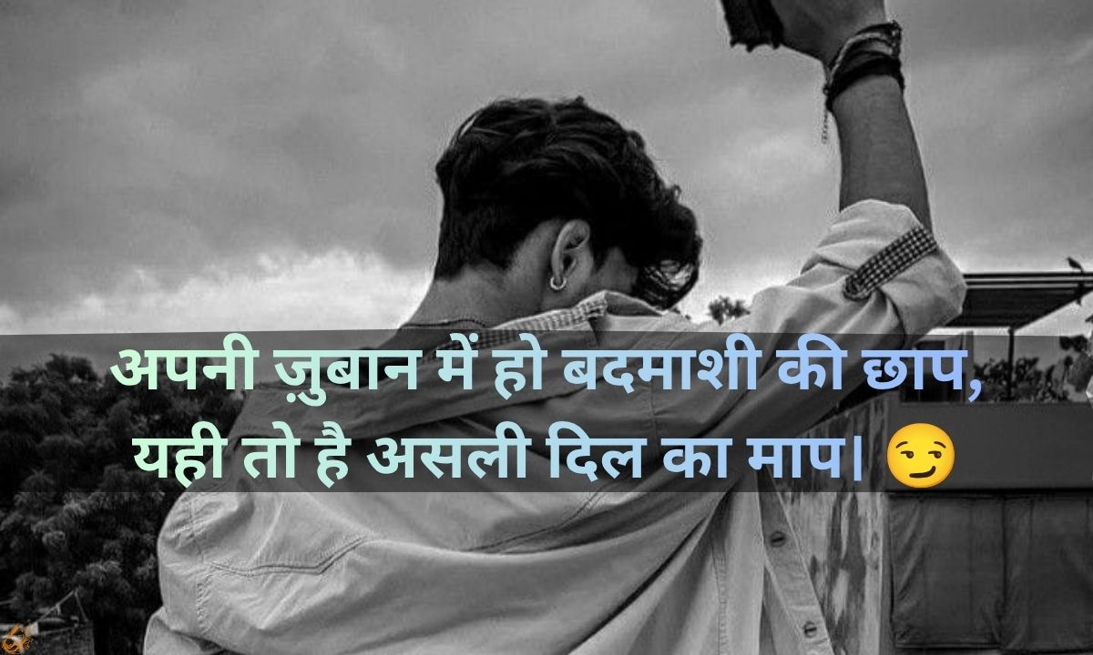 Shayari Badmashi Hindi