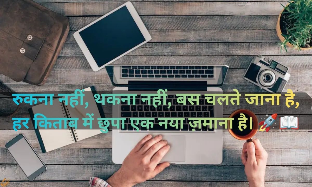 Shayari for Study in Hindi