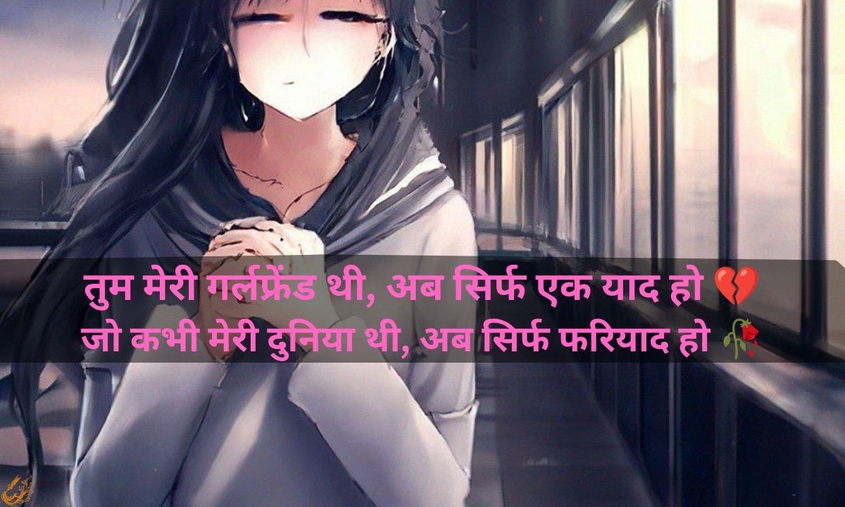  Shayari in Hindi for Girlfriend