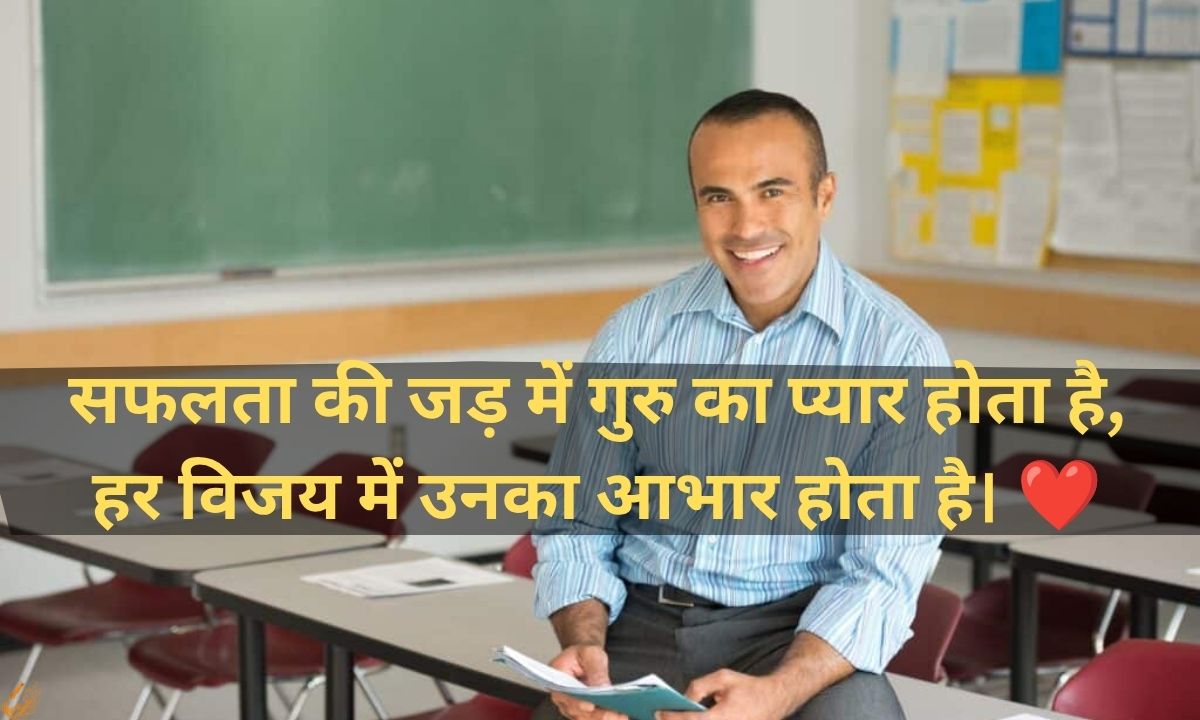 Shayari on Teacher in Hindi