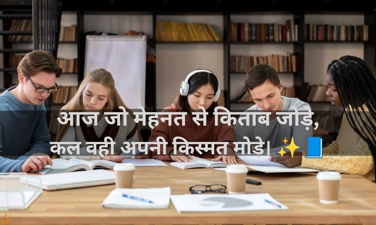 Study Motivation Shayari