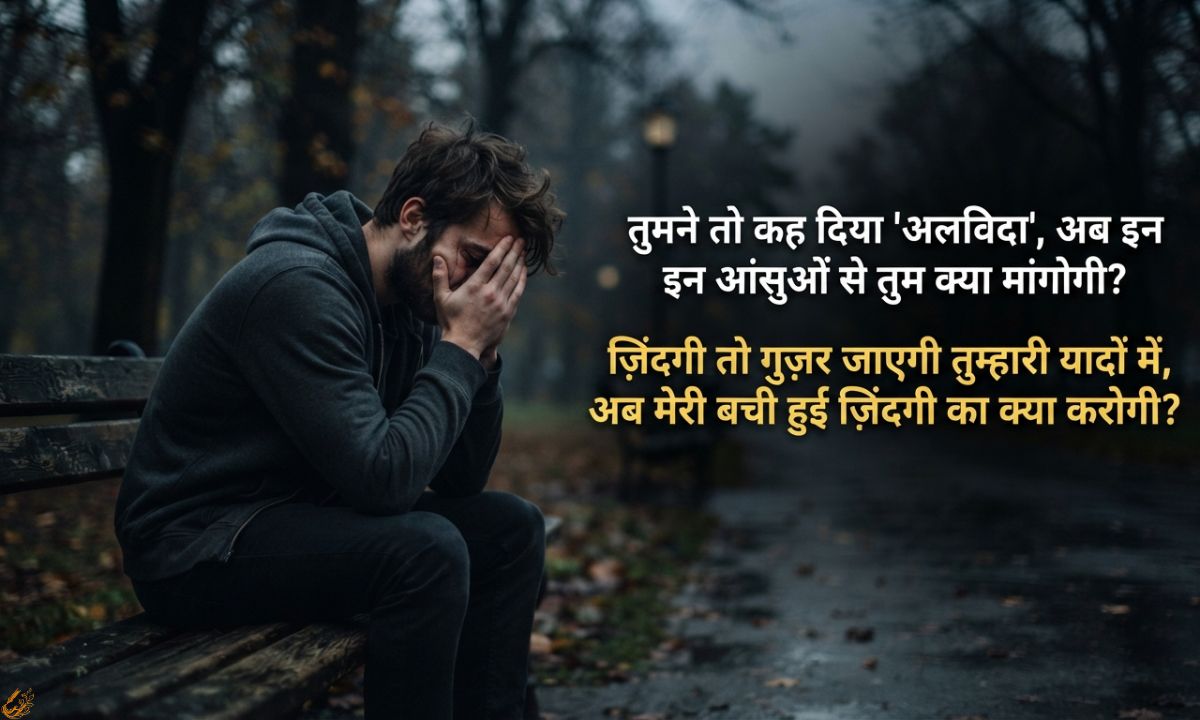 Very Sad Shayari In Hindi