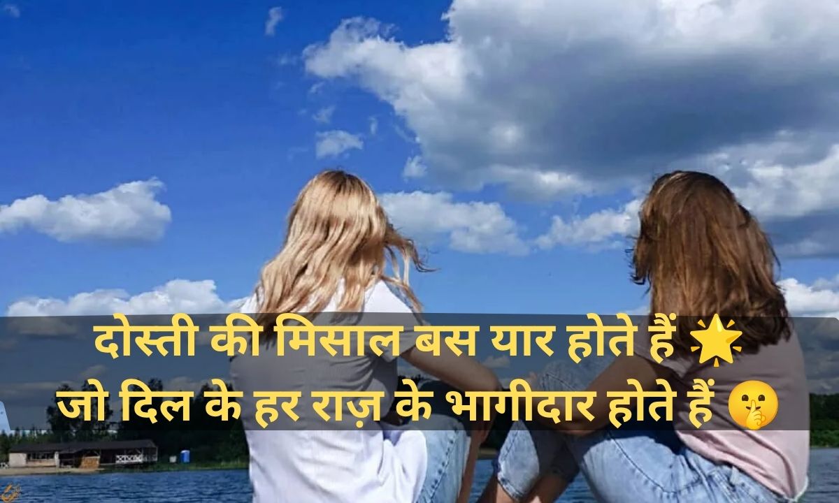 Yaar Dosti Shayari in Hindi