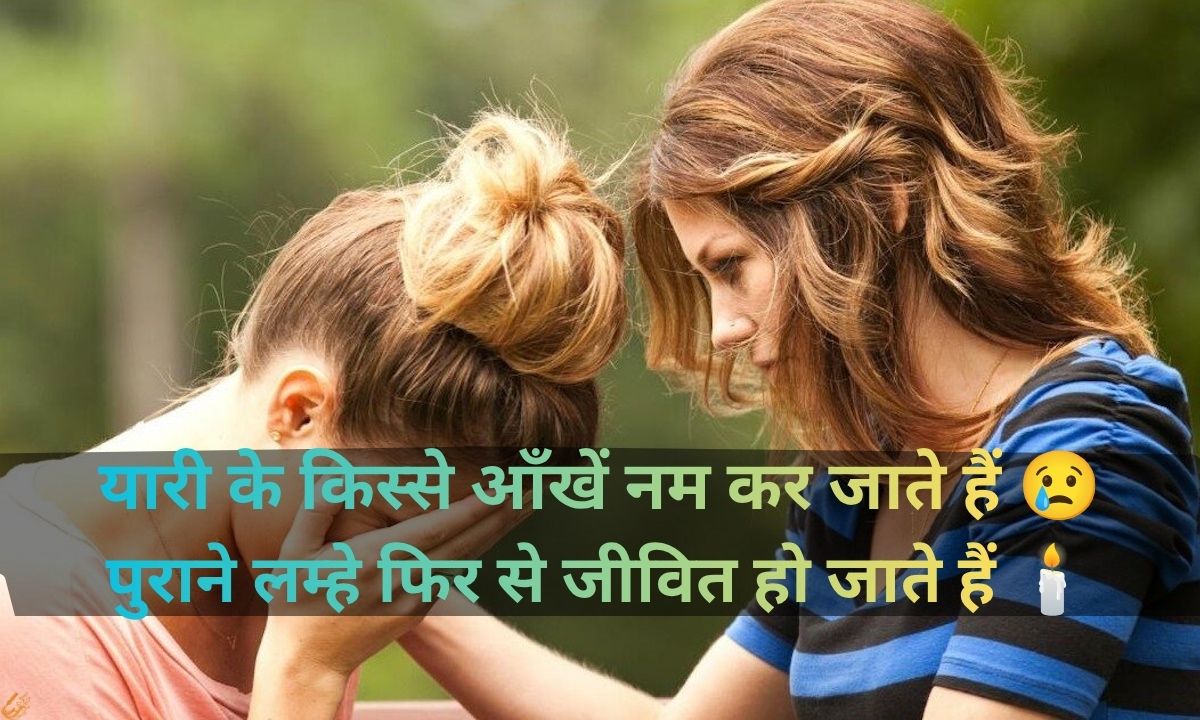  Yaari Dosti Shayari in Hindi