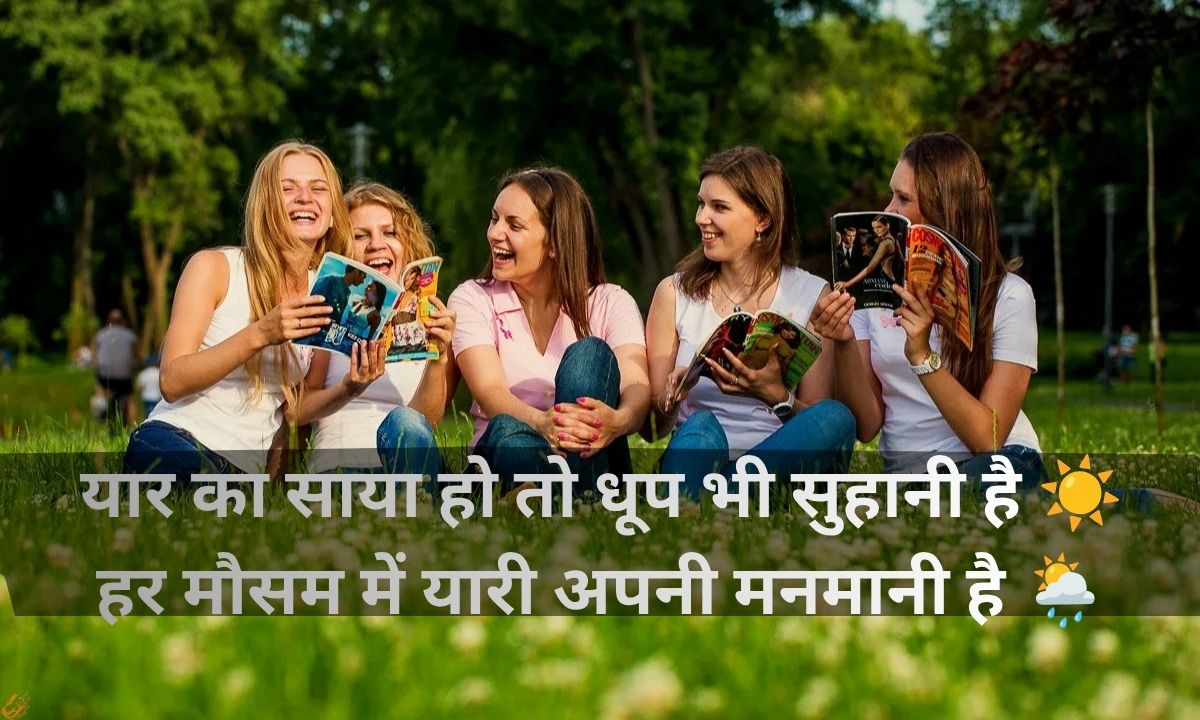 Yaari Dosti Shayari in Hindi
