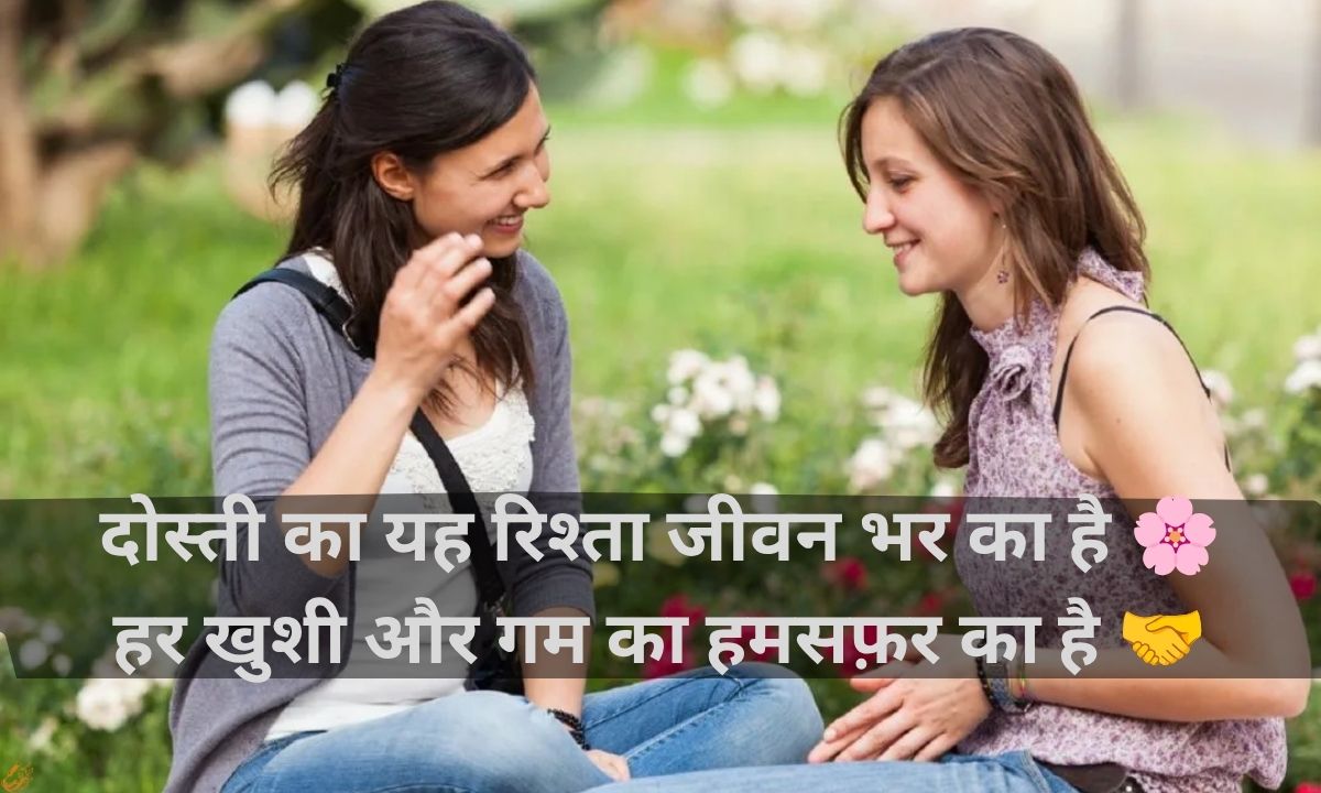  Yaari Shayari in Hindi