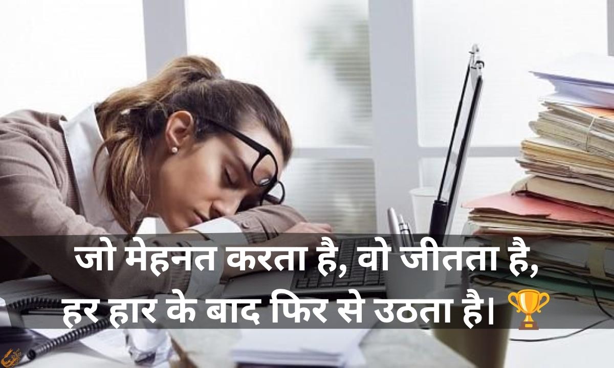 Hard Work Shayari in Hindi