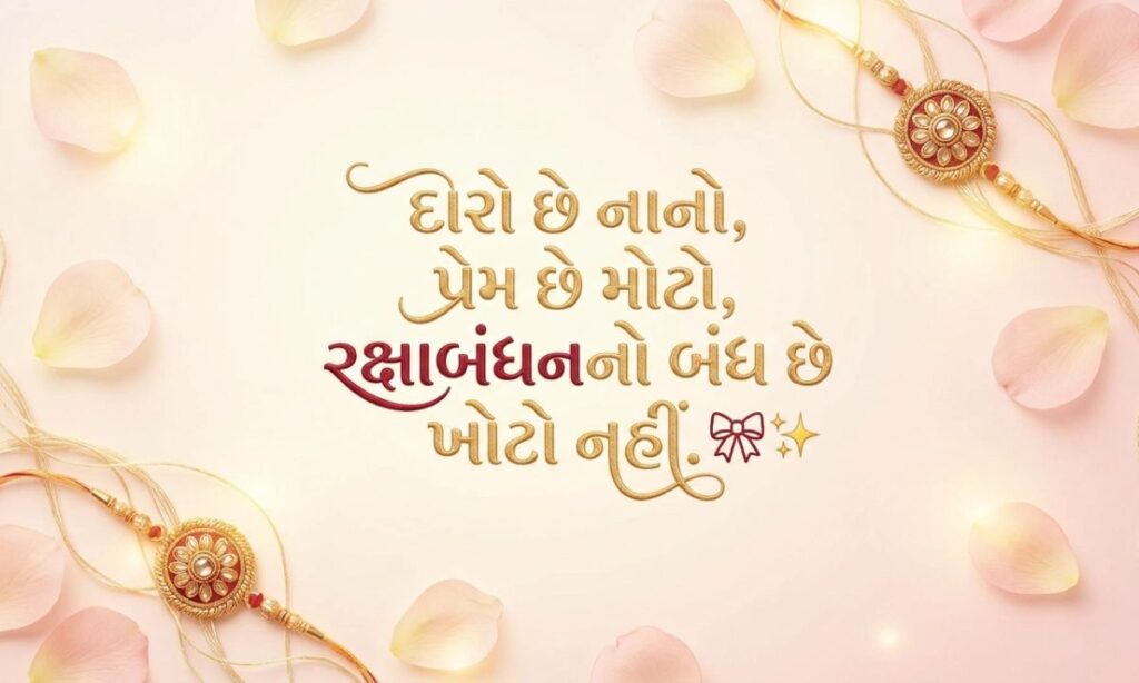 2 Line Raksha Bandhan Shayari in Gujarati