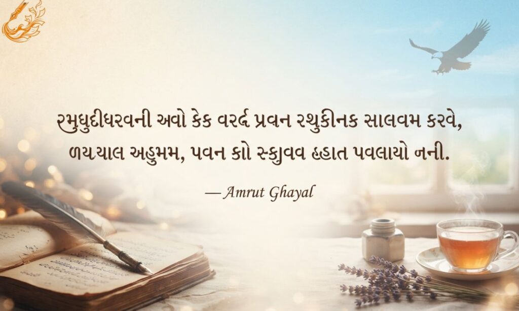 Amrut Ghayal Shayari in Gujarati