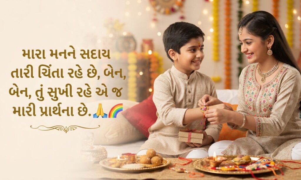 Bahan Ke Liye Raksha Bandhan Shayari in Gujarati