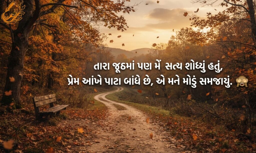 Best Bewafa Shayari in Gujarati