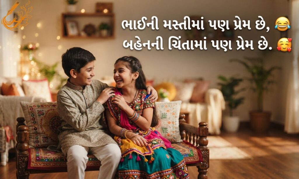 Best Bhai Bahen Shayari Latest in Gujarati
