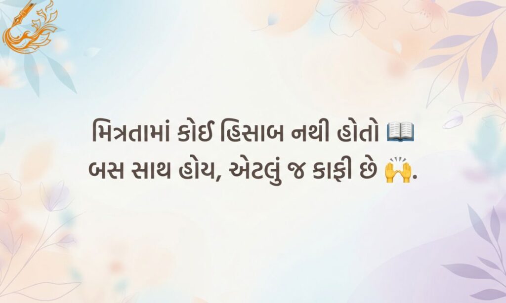 Best Dosti Shayari in Gujarati