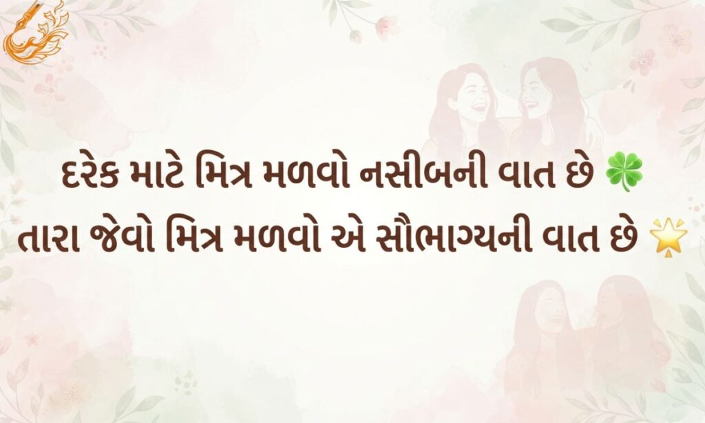 Best Friend Shayari in Gujarati 2 Line