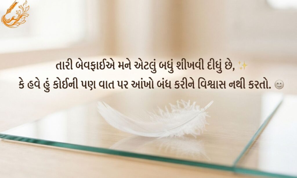 Bewafa Shayari 2 Line Girl in Gujarati