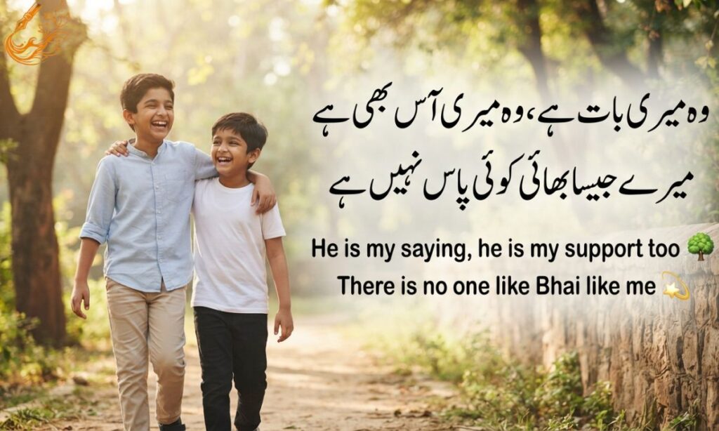 Bhai ke Upar Shayari