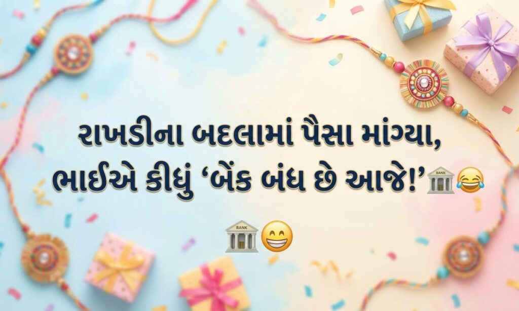 Comedy Raksha Bandhan Shayari