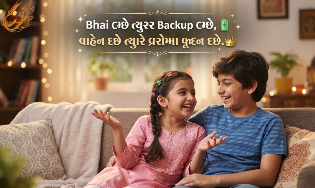 Cute Bhai Bahen Shayari for Instagram in Gujarati