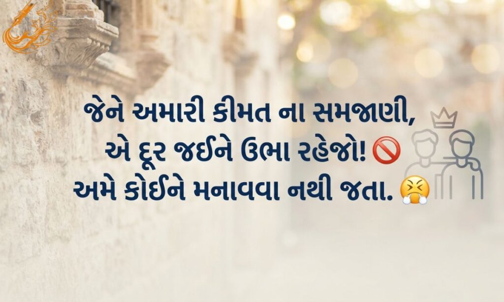 Dosti Shayari Attitude in Gujarati