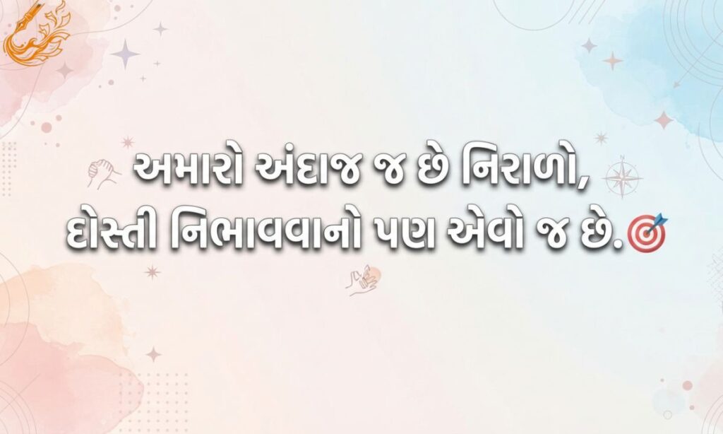 Friend Shayari in Gujarati Attitude