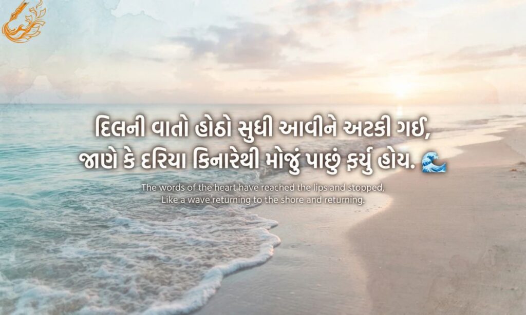 Ghayal Shayari in Gujarati Text