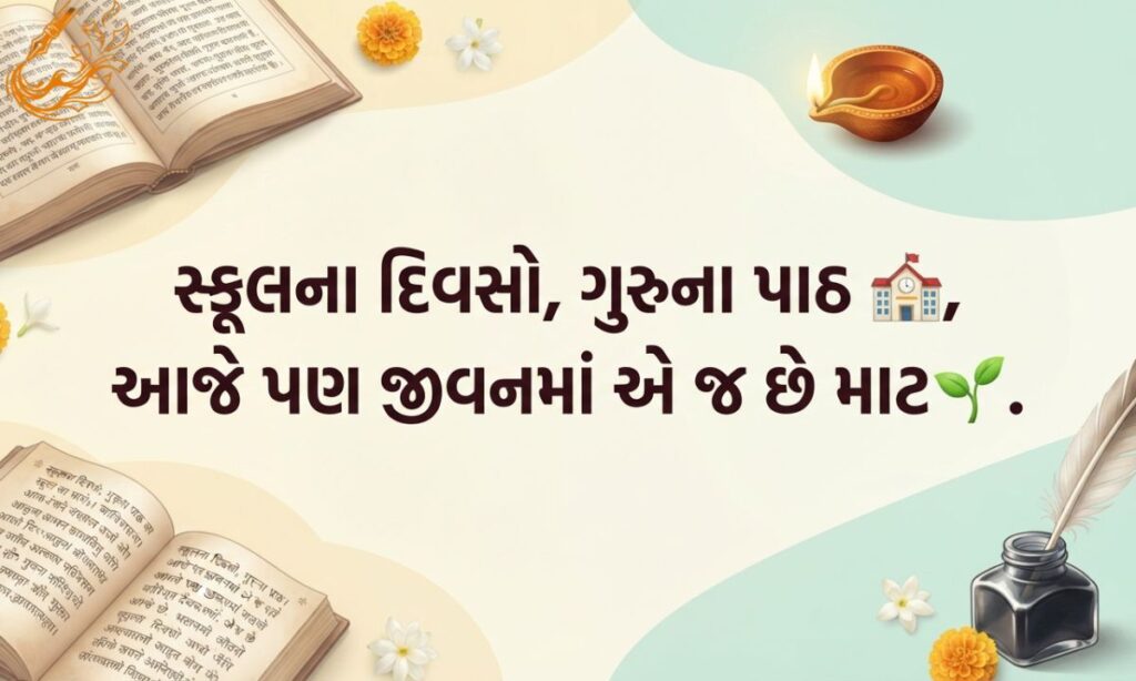 Guru Purnima Shayari for Students in Gujarati