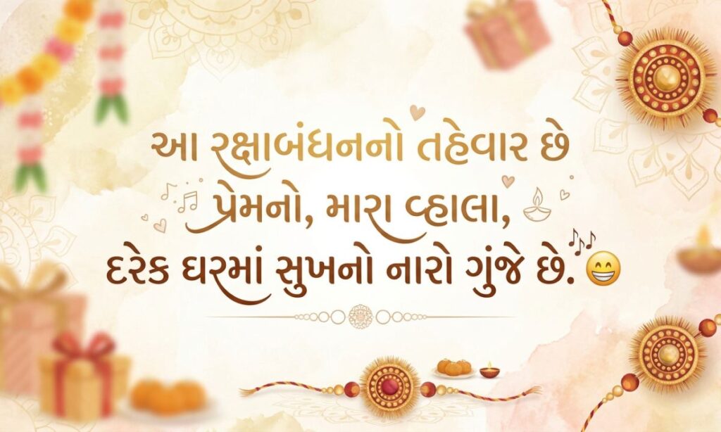 Happy Raksha Bandhan Shayari in Gujarati