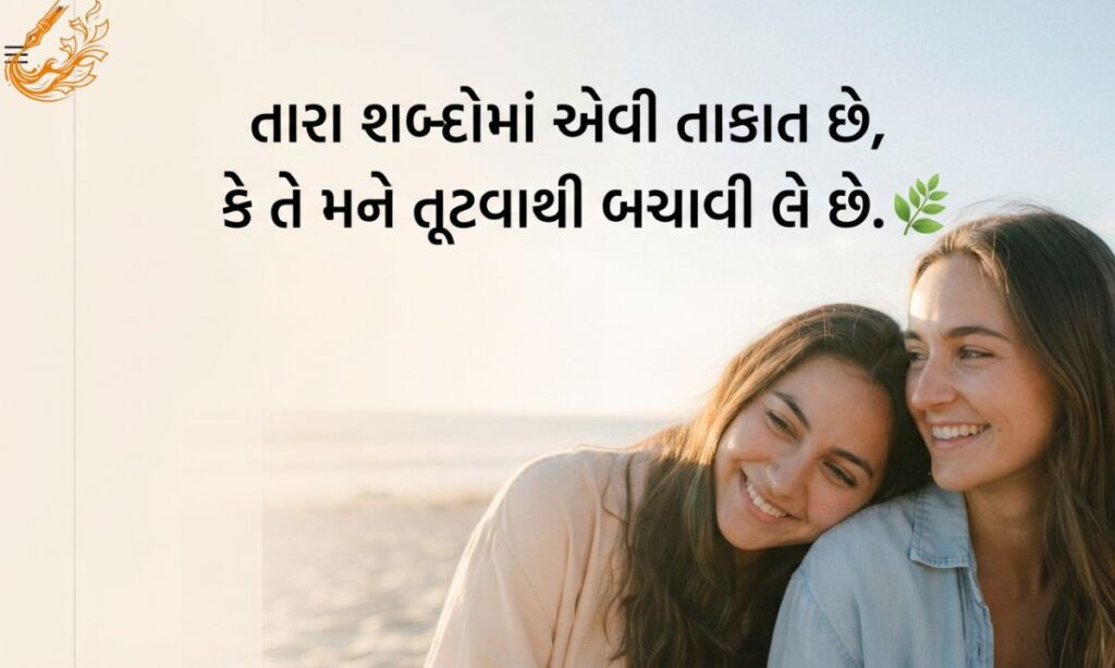 Heart Touching Best Friend Shayari in Gujarati
