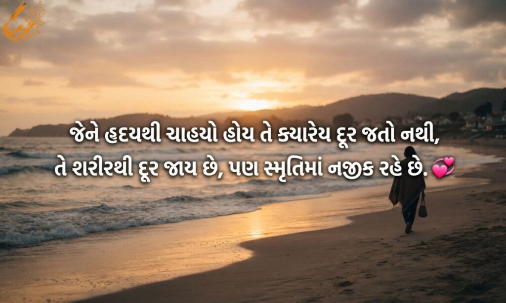 Heart Touching Viday Shayari in Gujarati