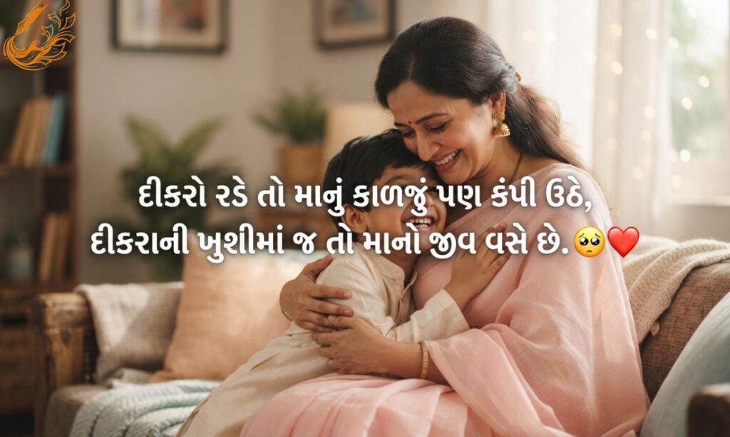 Maa Beta Shayari in Gujarati
