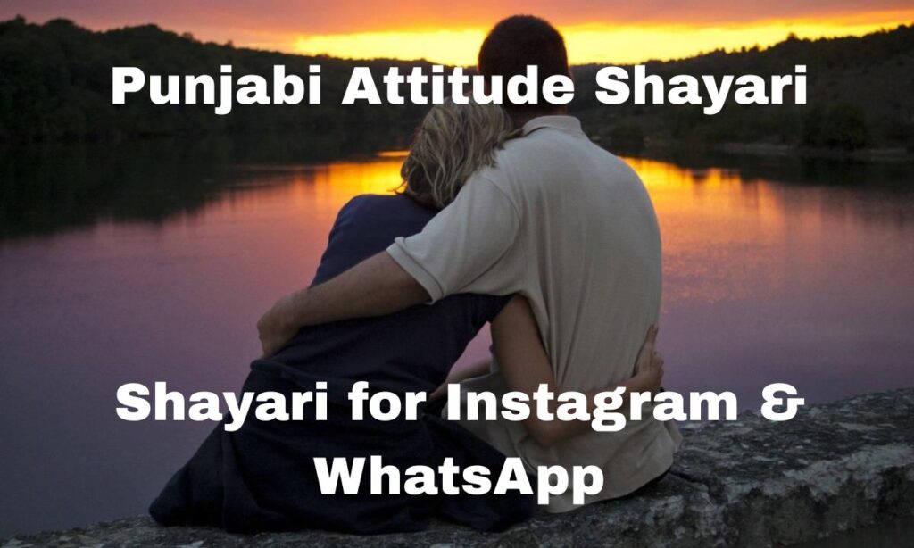 Punjabi Attitude Shayari