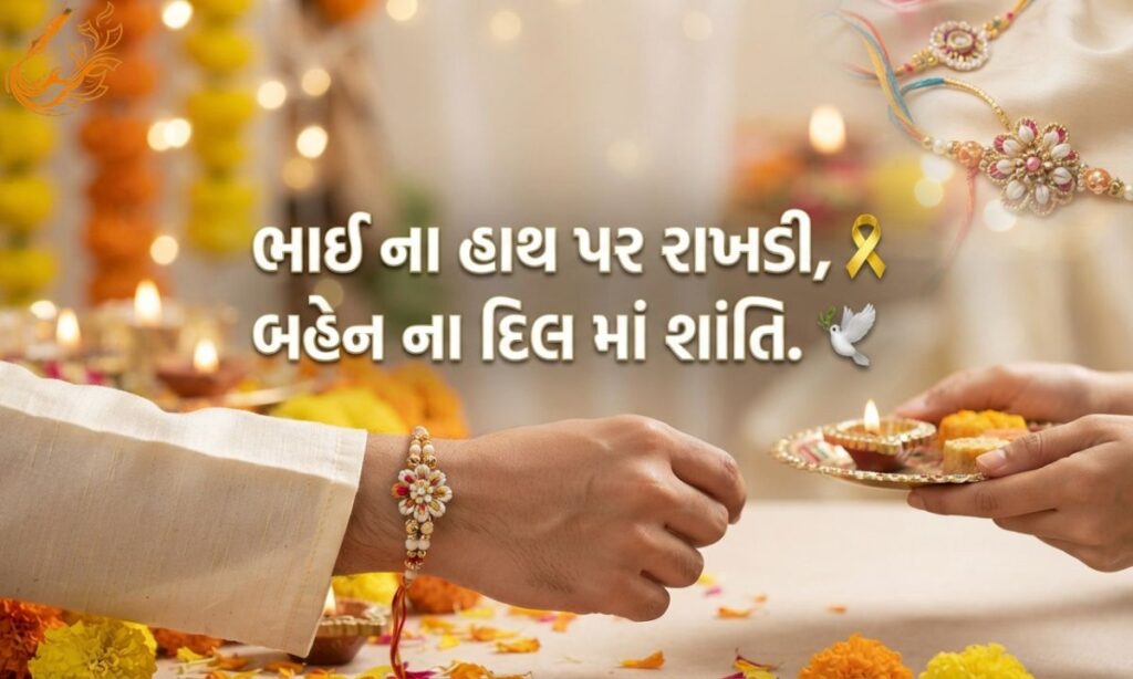 Raksha Bandhan Bhai Bahen Shayari in Gujarati