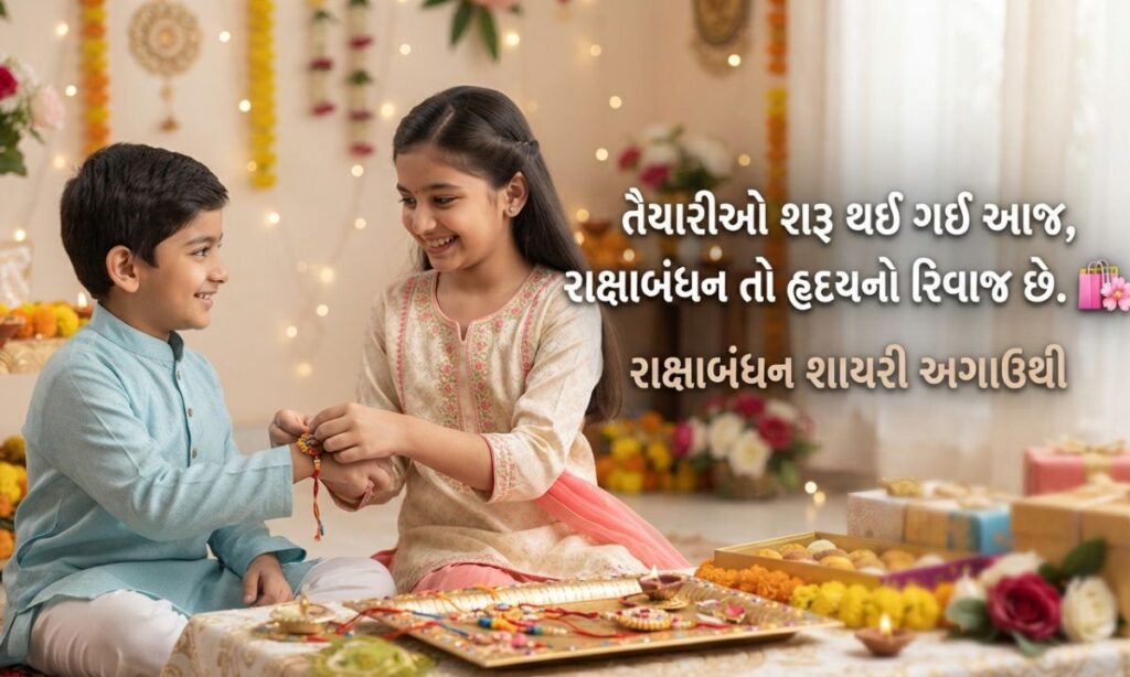 Raksha Bandhan Shayari in Advance in Gujarati