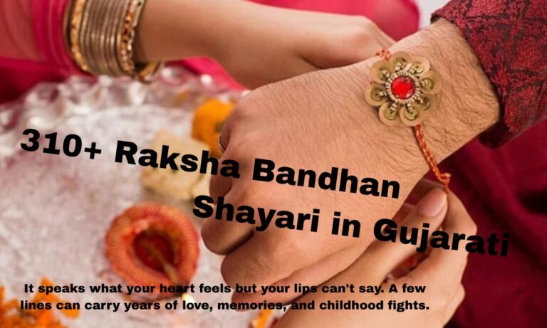 Raksha Bandhan Shayari in Gujarati