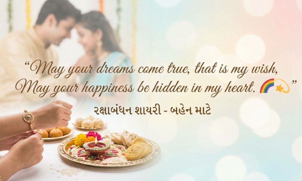 Raksha Bandhan Shayari in Gujarati for Sister