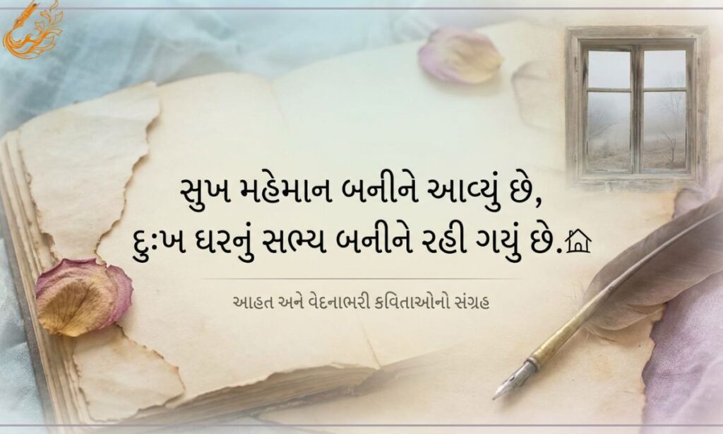 Sad Ghayal Shayari in Gujarati