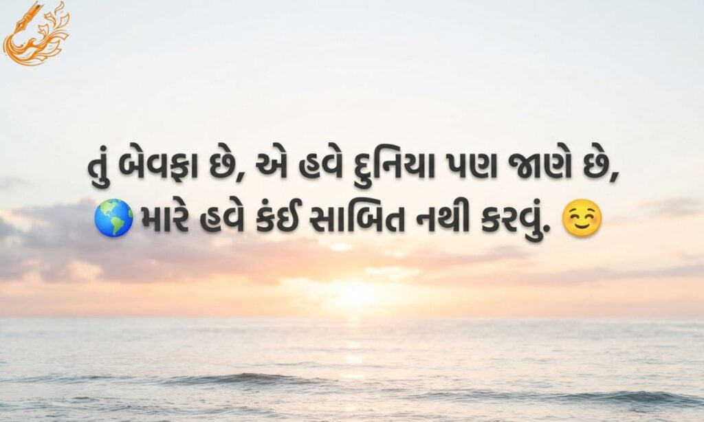 Dhoka Bewafa Shayari in Gujarati