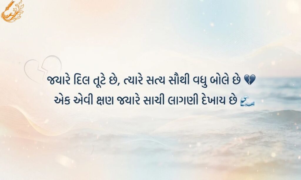 emotional zindagi shayari in Gujarati