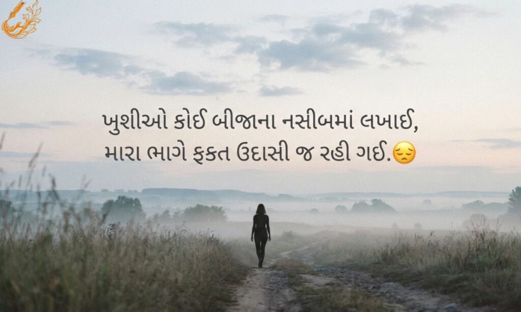 sad zindagi shayari in Gujarati