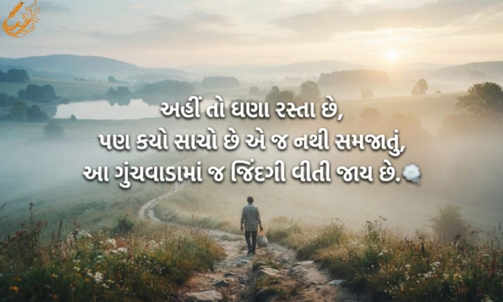 uljhi hui zindagi shayari in Gujarati 