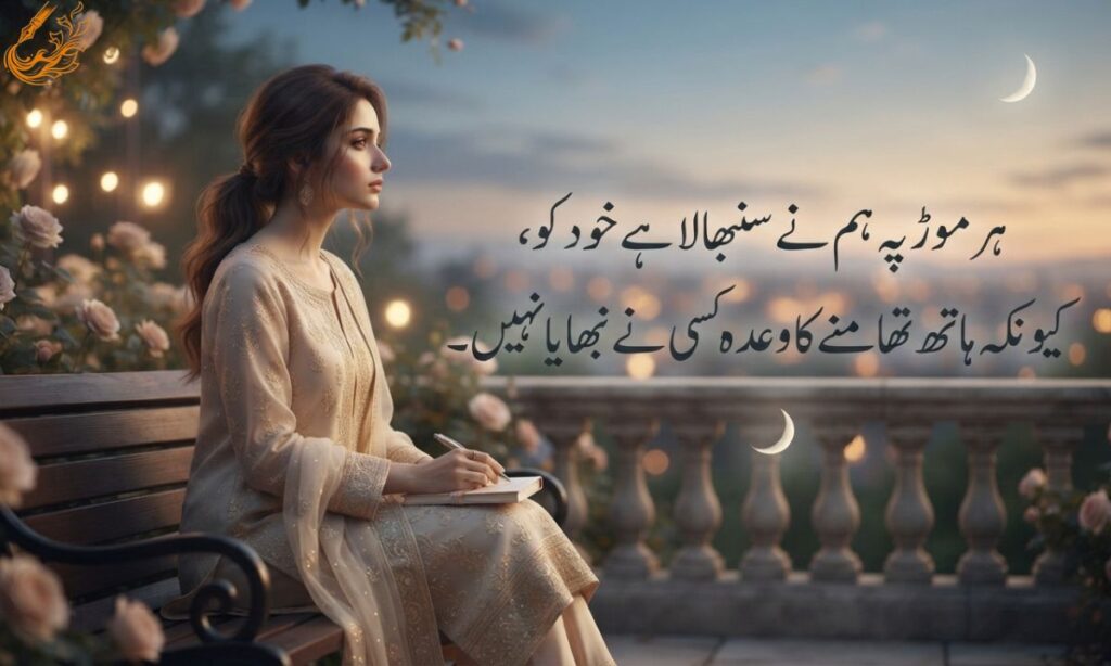 Latest High Class Life Sad Poetry in Urdu