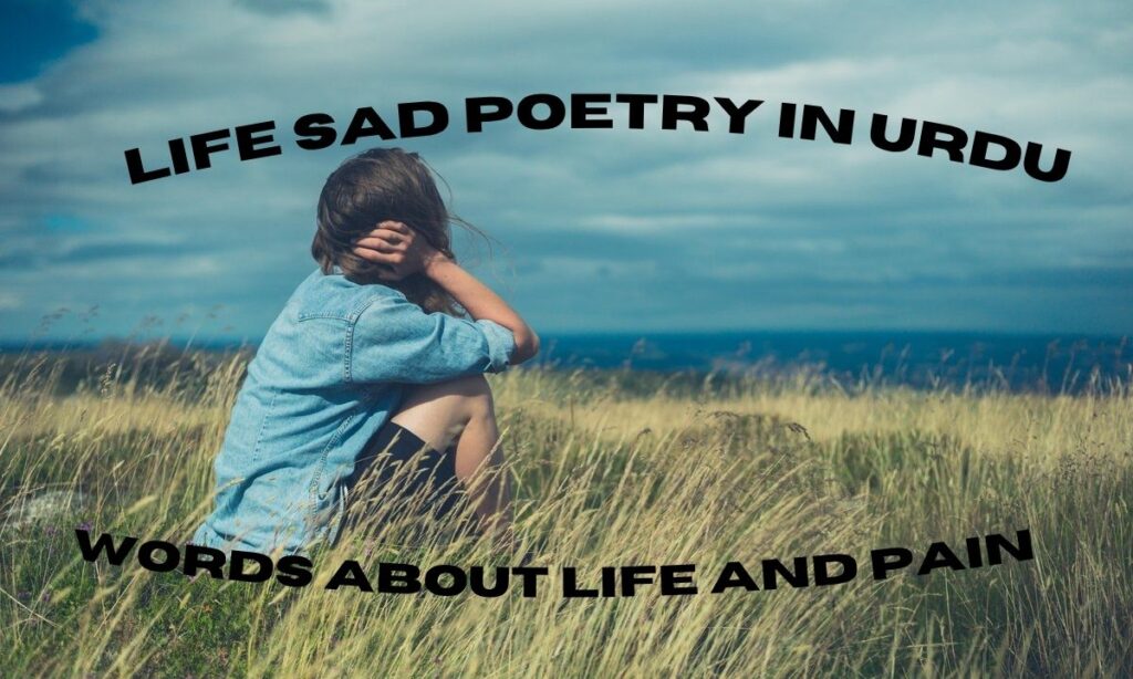 Life Sad Poetry in Urdu